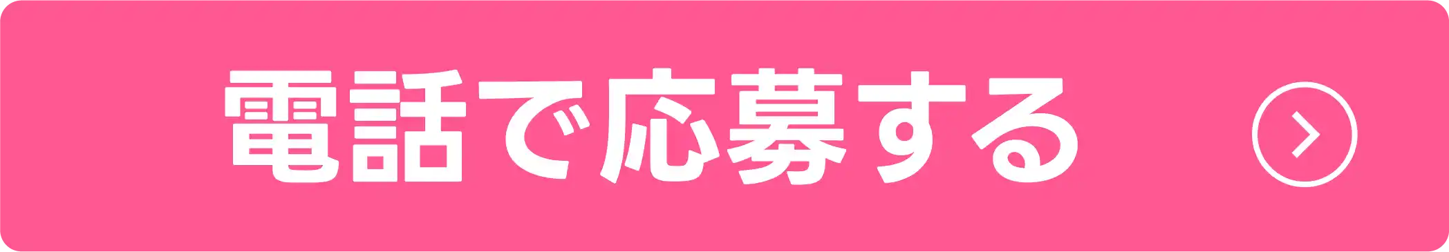 電話で問い合わせる